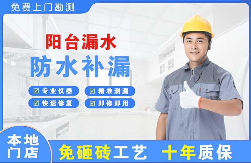 信宜阳台漏水维修